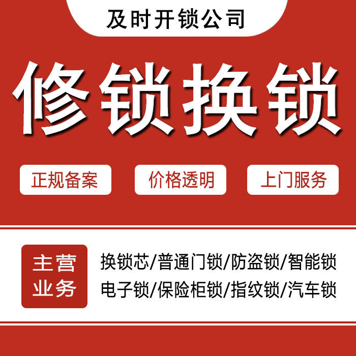 伊春乌伊岭区24小时上门 [开锁换锁修锁] 防盗门·保险柜·汽车锁